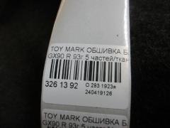 Обшивка багажника на Toyota Mark Ii GX90 Фото 4