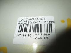 Капот 53301-22340 на Toyota Chaser GX100 Фото 3