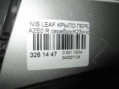 Крыло переднее F31003NAAA на Nissan Leaf AZE0 Фото 3