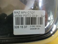 Стоп P3772 на Mazda Mpv LW3W Фото 3