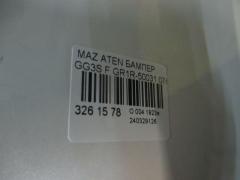 Бампер 114-61009 GR1R-50031 на Mazda Atenza GG3S Фото 6