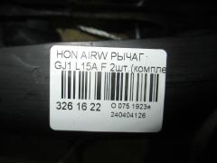 Рычаг на Honda Airwave GJ1 L15A Фото 2