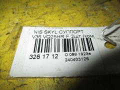 Суппорт на Nissan Skyline V36 VQ25HR Фото 2