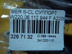 Суппорт A2205400108 на Mercedes-Benz S-Class W220.065 112.944 Фото 4