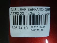 Зеркало двери боковой на Nissan Leaf AZE0 Фото 4