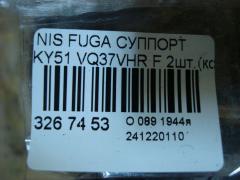 Суппорт на Nissan Fuga KY51 VQ37VHR Фото 3