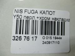 Капот на Nissan Fuga Y50 Фото 4