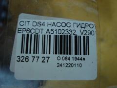 Насос гидроусилителя A5102332, V29011446E 50D260 на Citroen Ds4 EP6CDT Фото 4