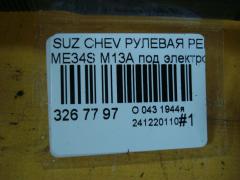 Рулевая рейка на Suzuki Chevrolet Mw ME34S M13A Фото 5