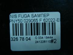 Бампер 029065 029065,62022-EG640 на Nissan Fuga PNY50 Фото 6