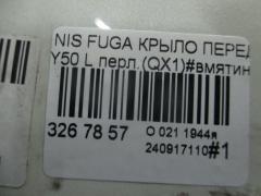 Крыло переднее на Nissan Fuga Y50 Фото 5