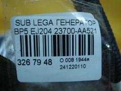 Генератор 23700-AA521, 	23700AA522, 23700AA520 на Subaru Legacy Wagon BP5 EJ204 Фото 4