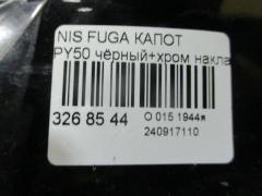 Капот на Nissan Fuga PY50 Фото 5