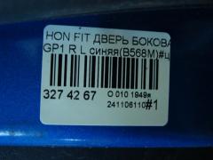 Дверь боковая на Honda Fit Hybrid GP1 Фото 6