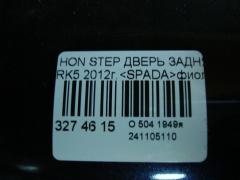 Дверь задняя на Honda Stepwgn RK5 Фото 5