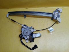 Стеклоподъемный механизм на Nissan Sunny FB15 80730-4M401, Переднее Правое расположение