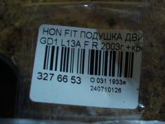 Подушка двигателя на Honda Fit GD1 L13A Фото 2