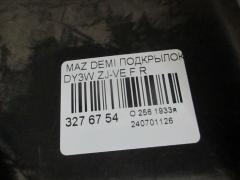 Подкрылок D3505613YJ, D3505613YK, D3505613YL, D3505613YM на Mazda Demio DY3W ZJ-VE Фото 2