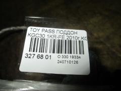 Поддон на Toyota Passo KGC30 1KR-FE Фото 4