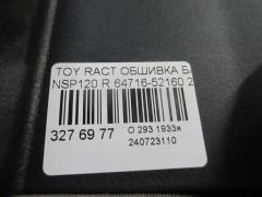 Обшивка багажника 64716-52160 на Toyota Ractis NSP120 Фото 2