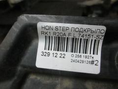 Подкрылок 74151-SZW-00 на Honda Stepwgn RK1 R20A Фото 2
