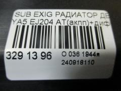 Радиатор ДВС 45111AG00A, 45111AG020, 45111AG06A, 45111AG07A, 45111AJ07A, 45119AG00A, 45119AG020, 45119FG000, 45119FG040, 45119SC000 на Subaru Exiga YA5 EJ204 Фото 3