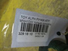 Ручка КПП на Toyota Alphard MNH10W Фото 2
