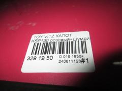 Капот на Toyota Vitz KSP130 Фото 3