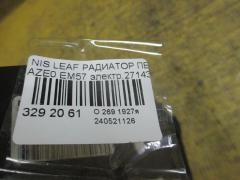 Радиатор печки 27143-3NK0A на Nissan Leaf AZE0 EM57 Фото 2