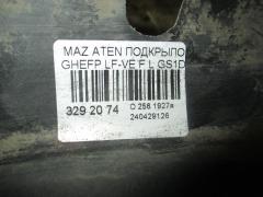 Подкрылок на Mazda Atenza GHEFP LF-VE Фото 2