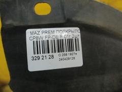 Подкрылок на Mazda Premacy CP8W FP-DE Фото 2