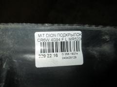 Подкрылок MR520031 на Mitsubishi Dion CR6W 4G94 Фото 8