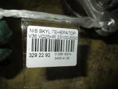Генератор 23100-EG010 на Nissan Skyline V36 VQ25HR Фото 3
