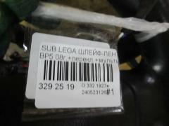 Шлейф-лента air bag на Subaru Legacy Wagon BP5 Фото 3