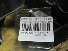 Крепление бампера на Honda Freed Spike GB3 Фото 3