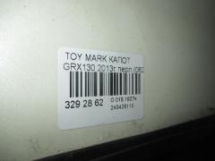 Капот 53301-22430 на Toyota Mark X GRX130 Фото 3