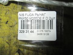 Рычаг на Nissan Fuga PNY50 VQ35DE Фото 2