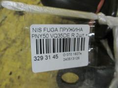 Пружина на Nissan Fuga PNY50 VQ35DE Фото 2