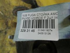 Стойка амортизатора на Nissan Fuga PNY50 VQ35DE Фото 2
