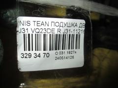 Подушка двигателя на Nissan Teana J31 VQ23DE Фото 3