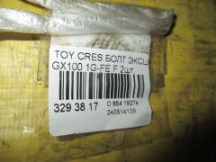 Болт эксцентриковый 48190-22040 на Toyota Cresta GX100 1G-FE Фото 2