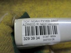 Ручка двери на Toyota Noah AZR60G Фото 2