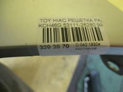 Решетка радиатора 53111-26280 на Toyota Hiace Regius KCH46G Фото 2