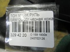 Руль на Toyota Mark X GRX120 Фото 3