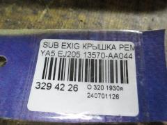 Крышка ремня ГРМ 13570-AA044 на Subaru Exiga YA5 EJ205 Фото 2