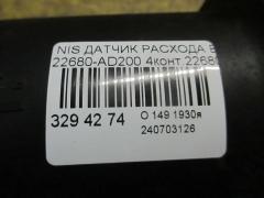 Датчик расхода воздуха 22680-AD200, 22680AD201, 22680AD20A на Nissan Фото 3