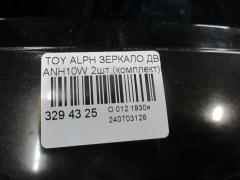 Зеркало двери боковой на Toyota Alphard ANH10W Фото 3