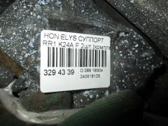 Суппорт на Honda Elysion RR1 K24A Фото 4
