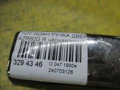 Ручка двери на Toyota Noah AZR60G Фото 2