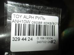 Руль на Toyota Alphard ANH10W Фото 11